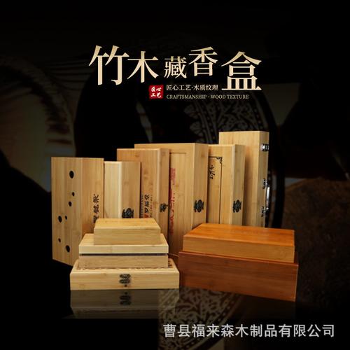 竹木盒翻盖藏香盒创意竹制木盒线香包装盒木质首饰盒茶叶礼盒